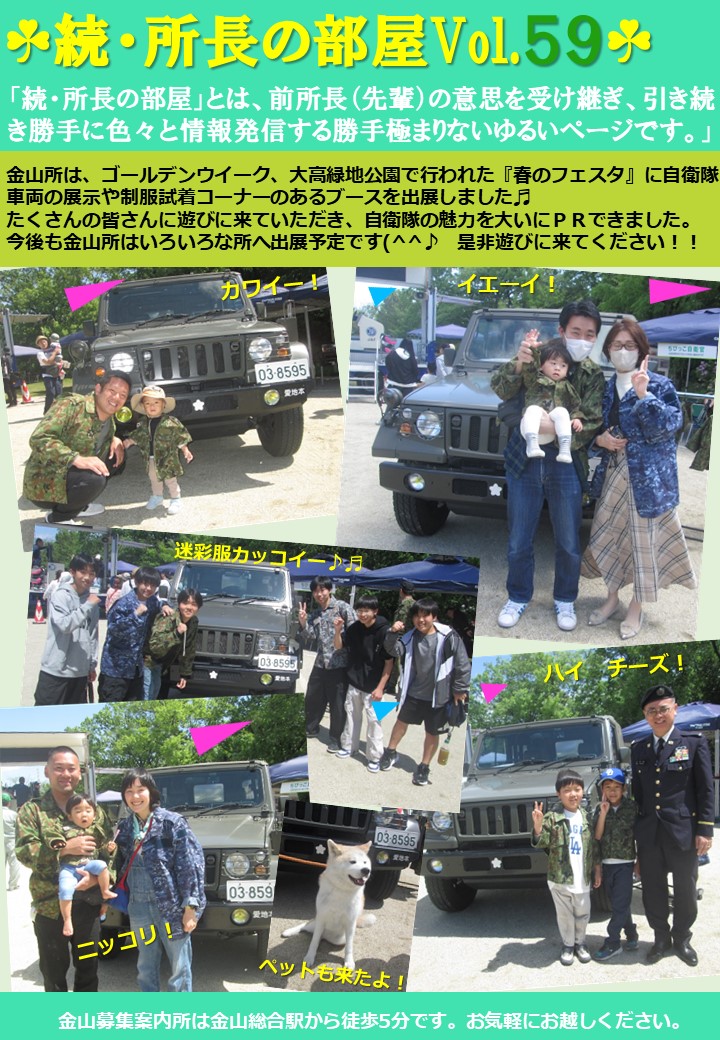 続・金山所長の部屋Vol.59