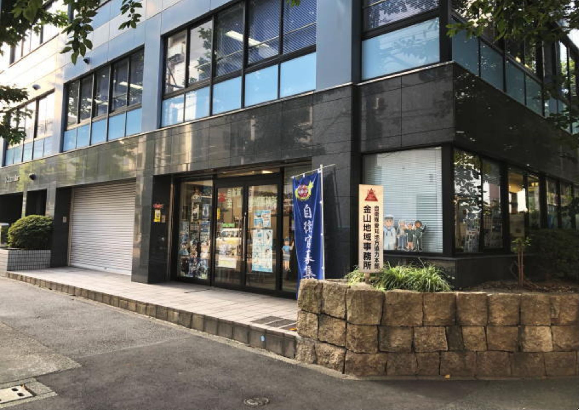 金山募集案内所アクセス