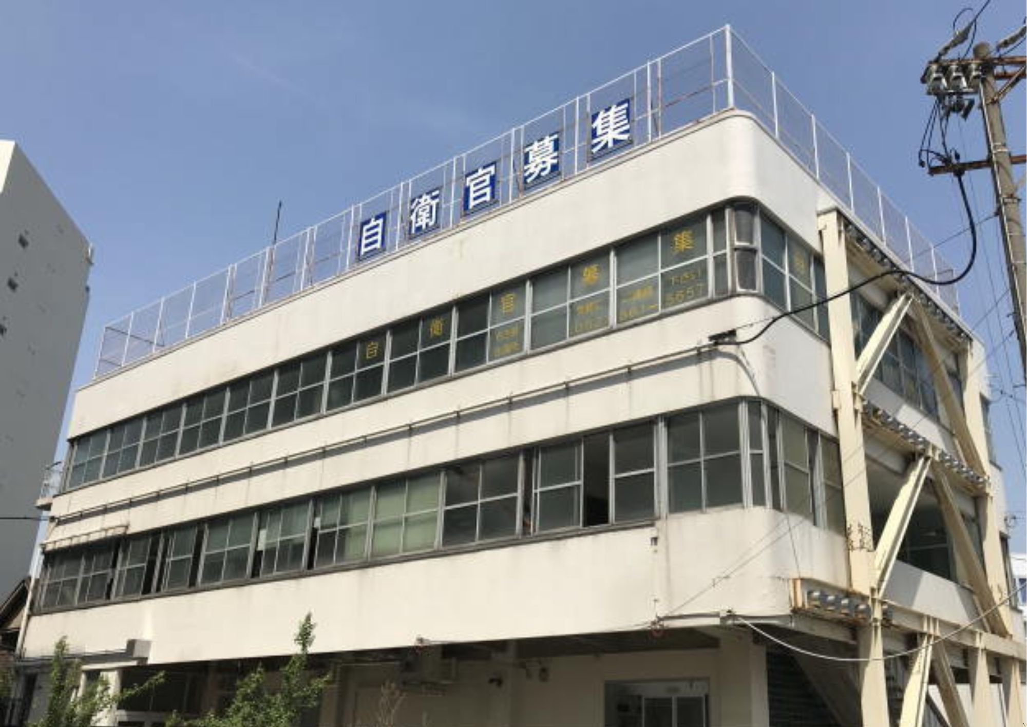 名古屋出張所