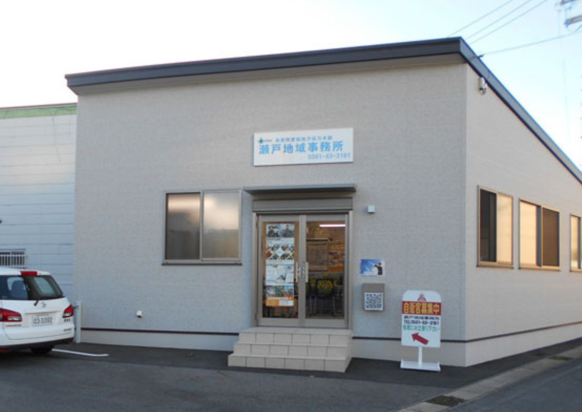 瀬戸地域事務所アクセス