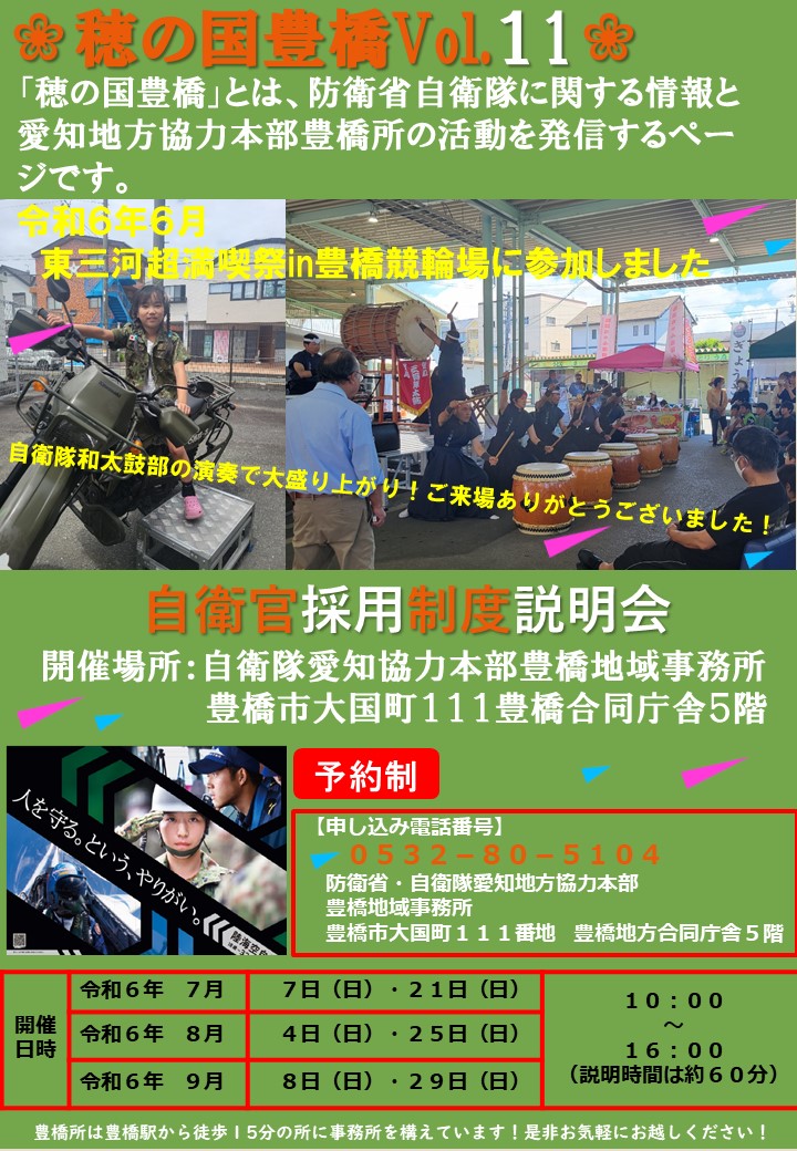 穂の国豊橋Vol.11