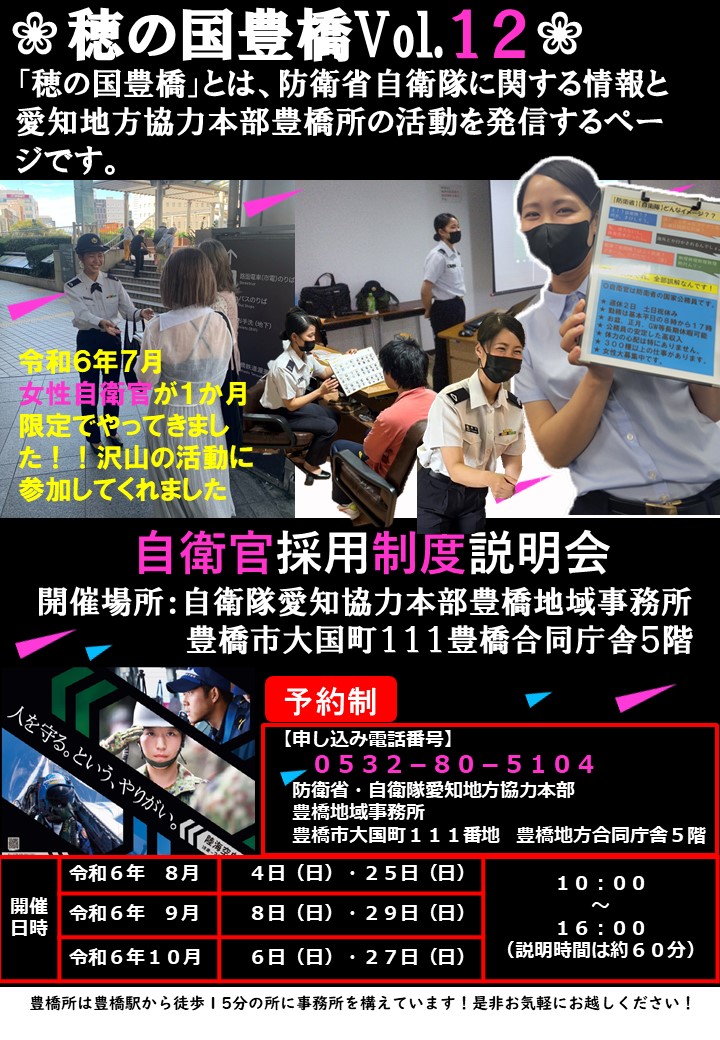 穂の国豊橋Vol.12