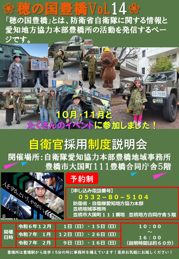 穂の国豊橋Vol0.14