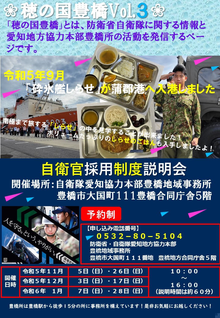 穂の国豊橋Vol.3