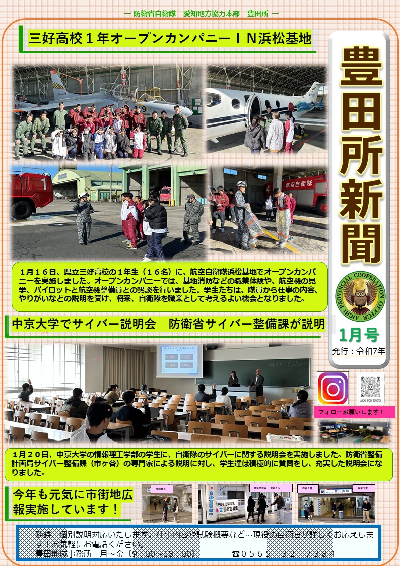 豊田所新聞2025年1月号