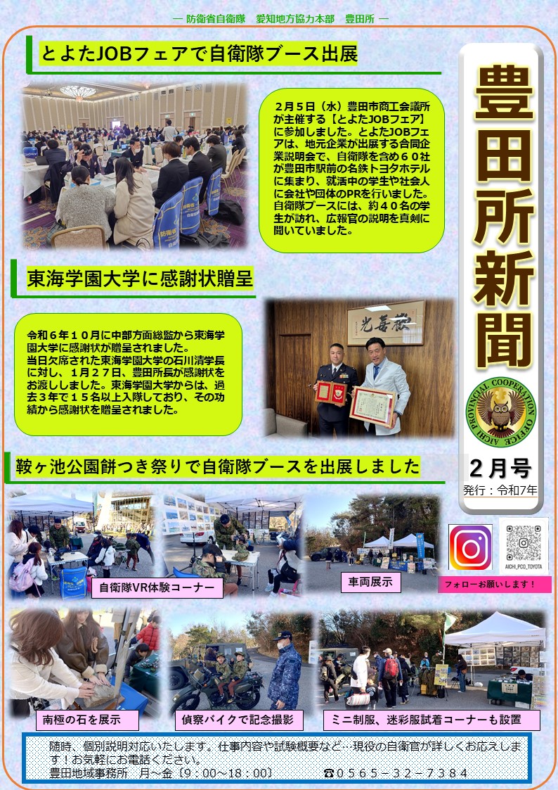 豊田所新聞2025年2月号