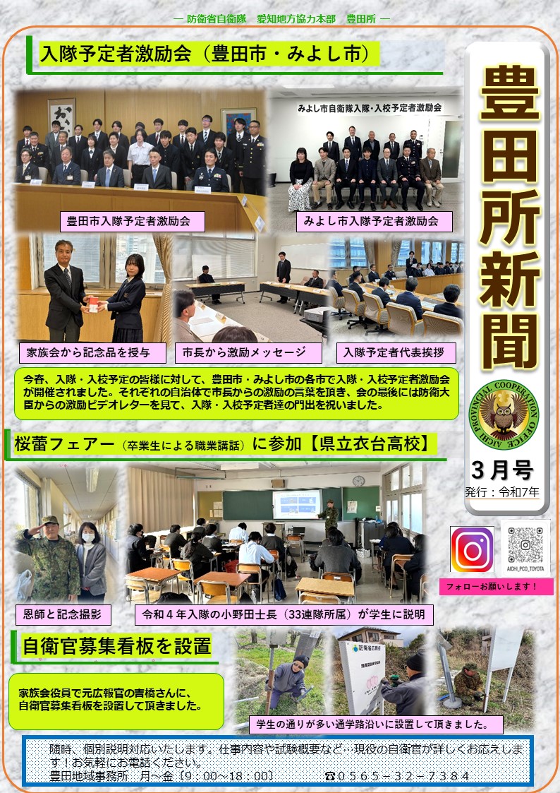 豊田所新聞2025年3月号