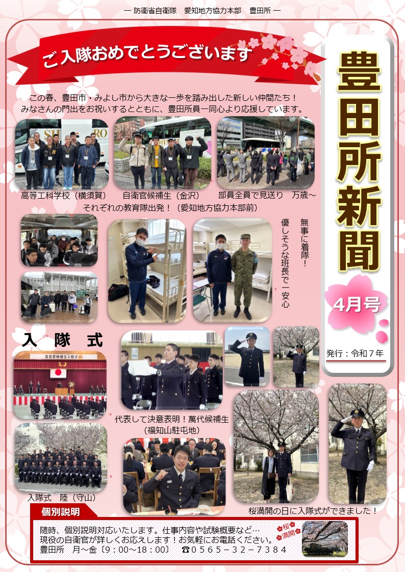 豊田所新聞2025年4号