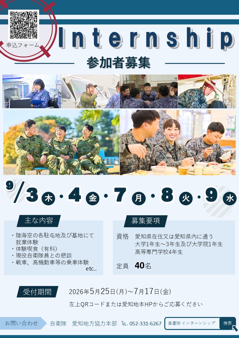 2026年度インターンシップ