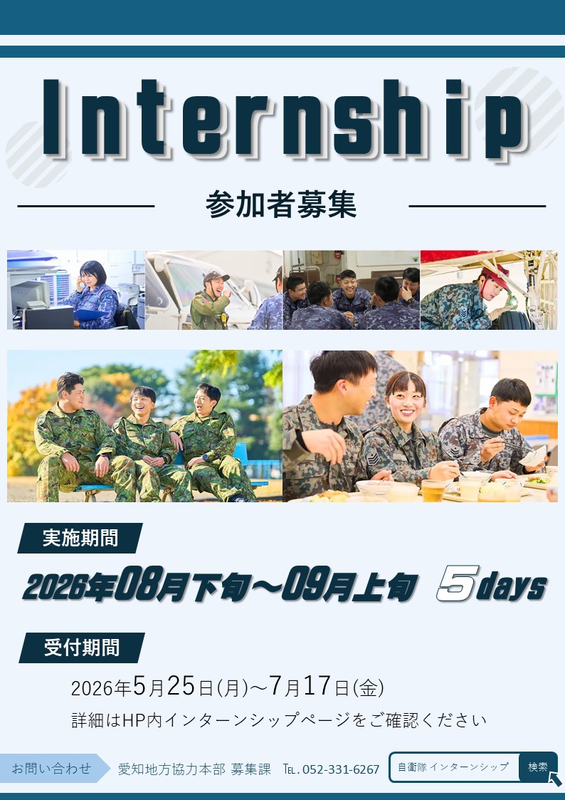インターンシップ