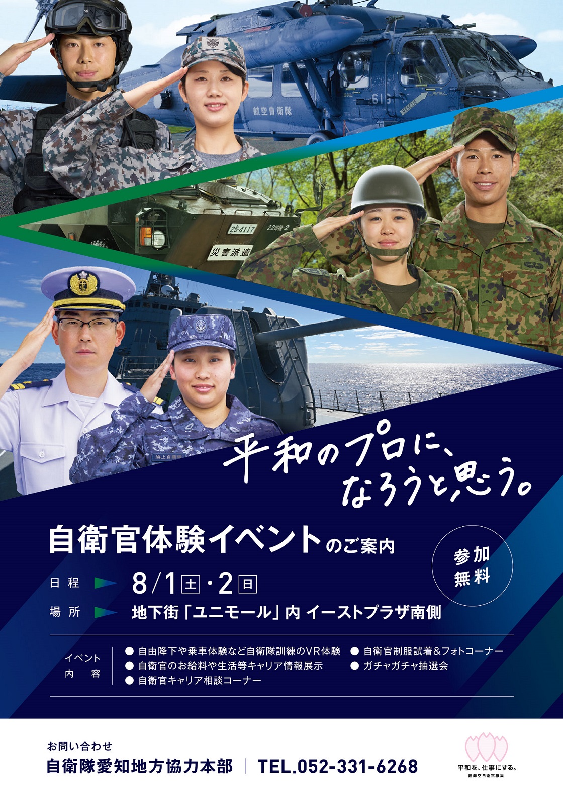 サテライト｜自衛官体験イベント