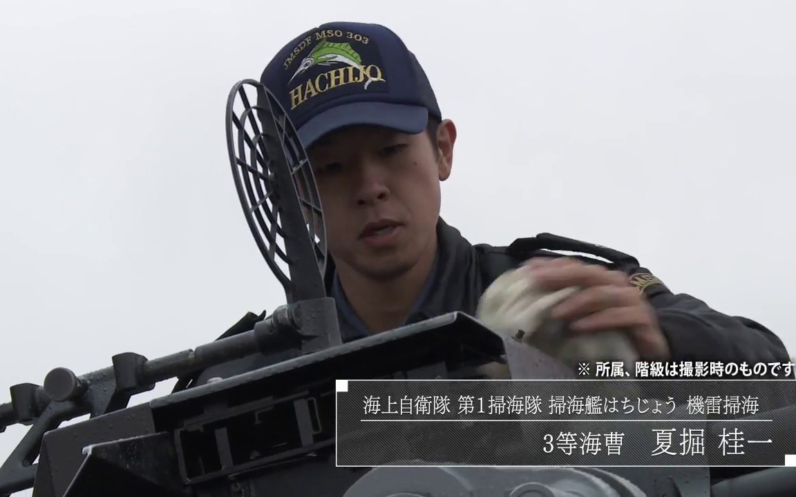 海上自衛隊職種紹介　機雷掃海