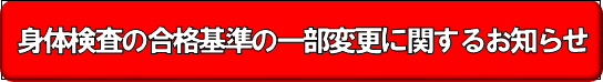 基準変更