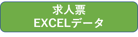 エクセルデータ