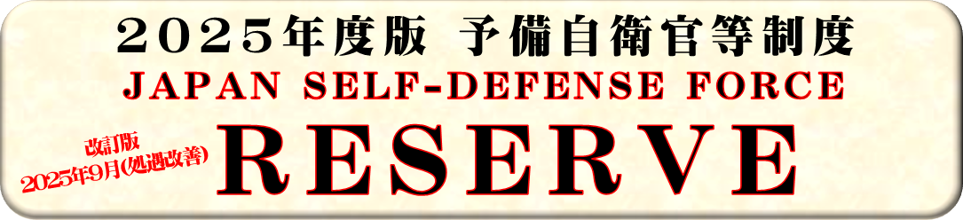 reserve