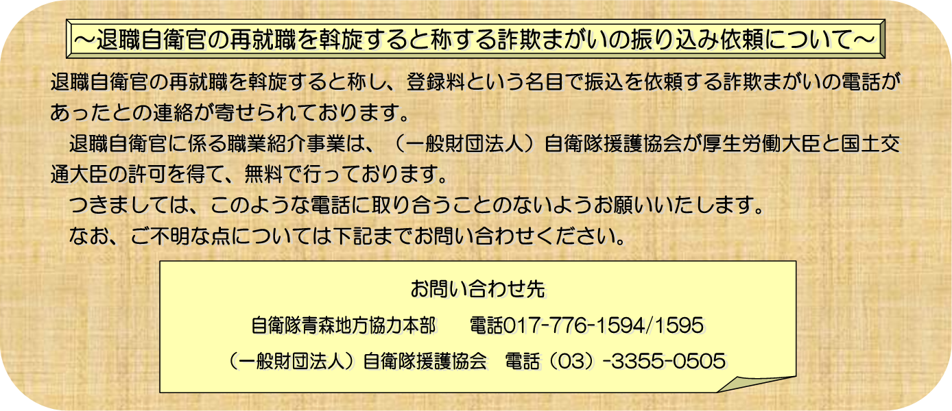 再就職斡旋詐欺