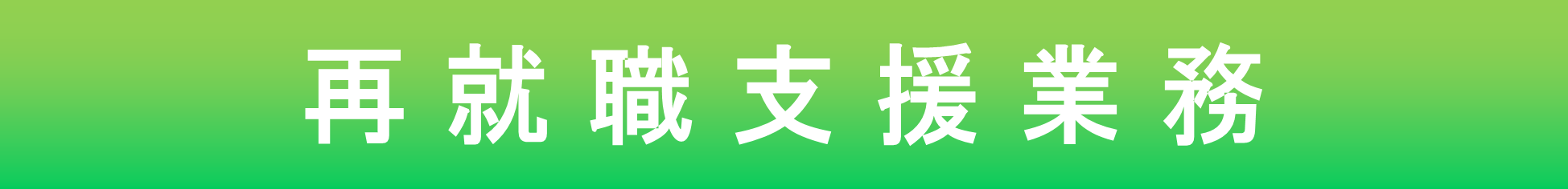 予備自衛官制度