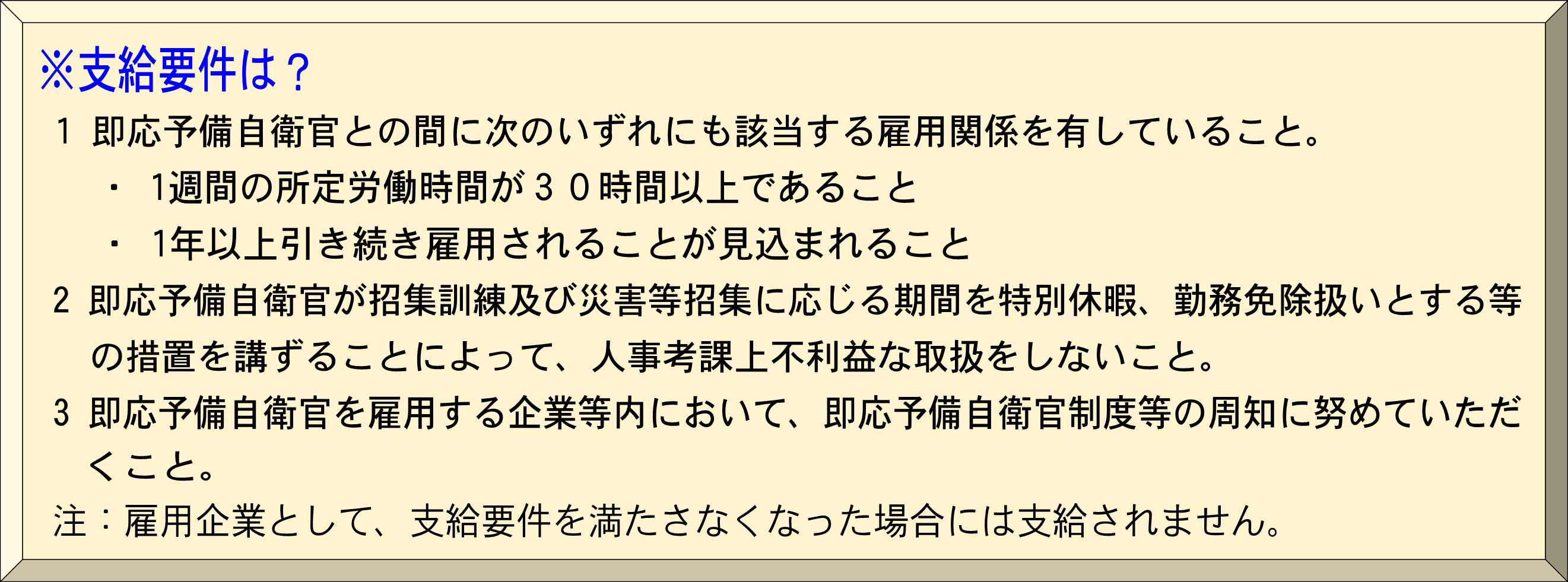 支給要件は？