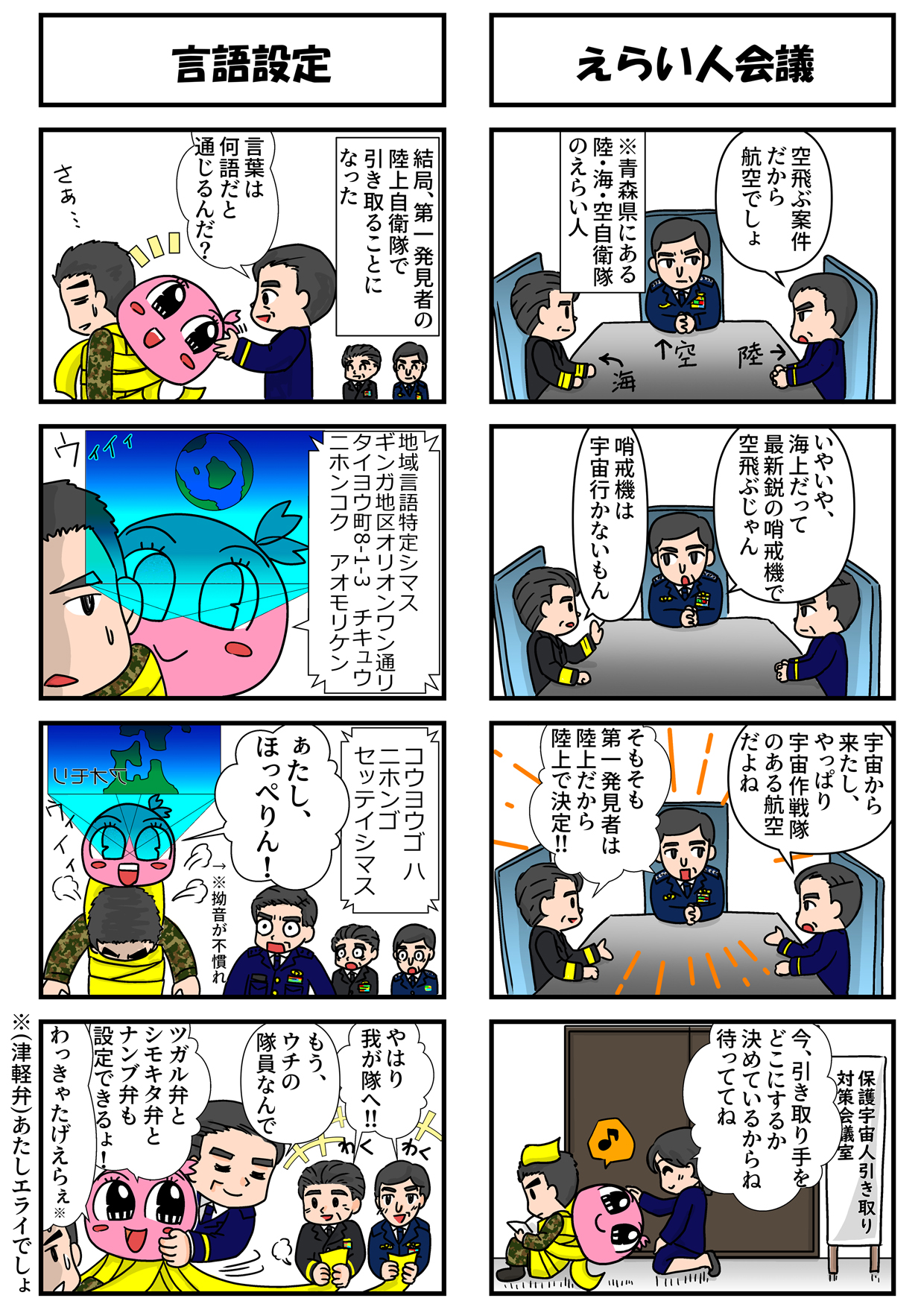 青森地方協力本部ウェブサイト