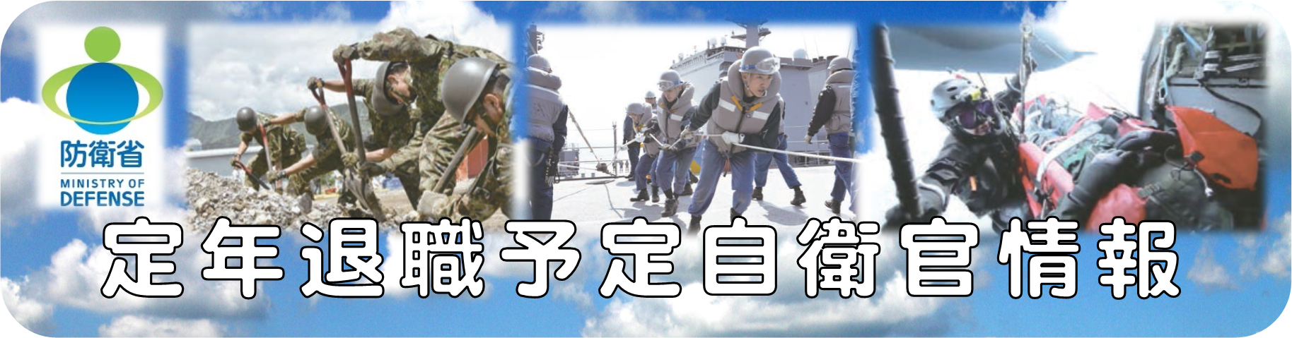 援護人材情報