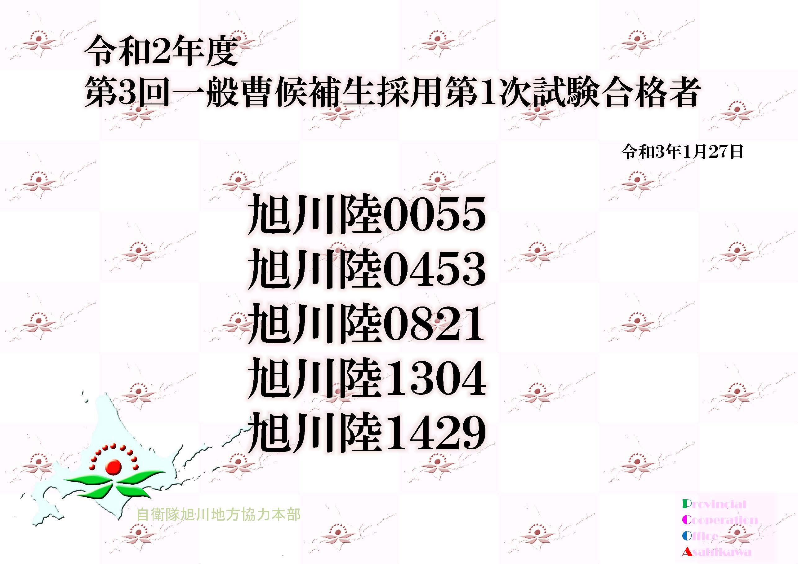 防衛省 自衛隊旭川地方協力本部公式webサイト 防衛省 自衛隊旭川地方協力本部公式webサイト