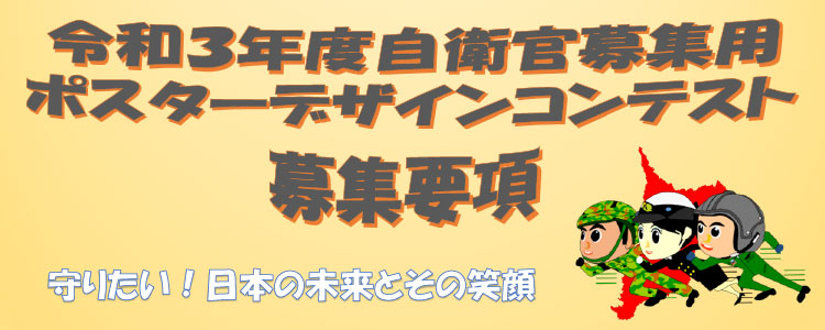 自衛隊千葉地方協力本部公式サイト