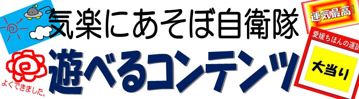 遊ぼう