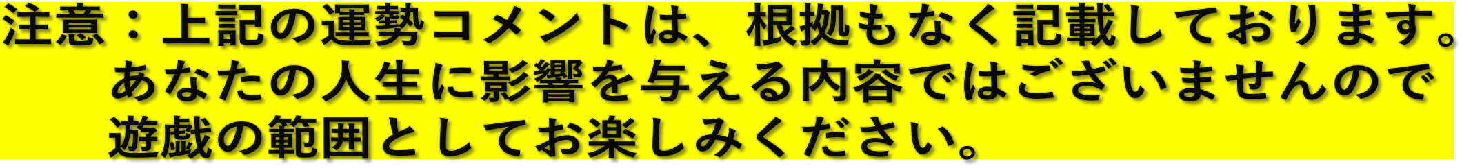 注意