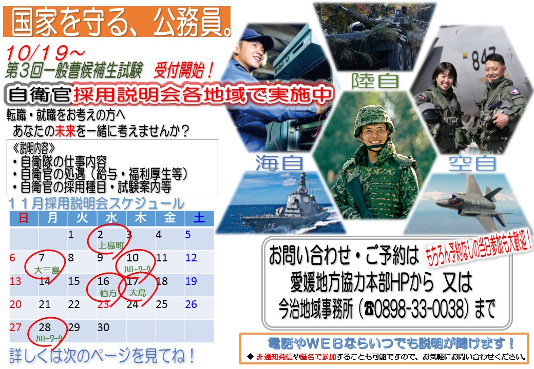 説明会情報