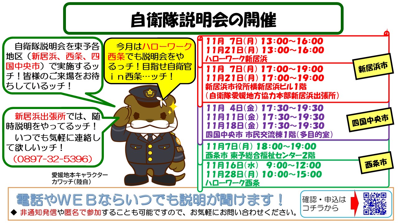 説明会情報