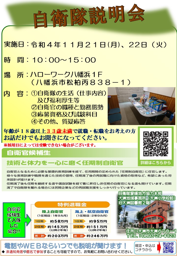 説明会情報