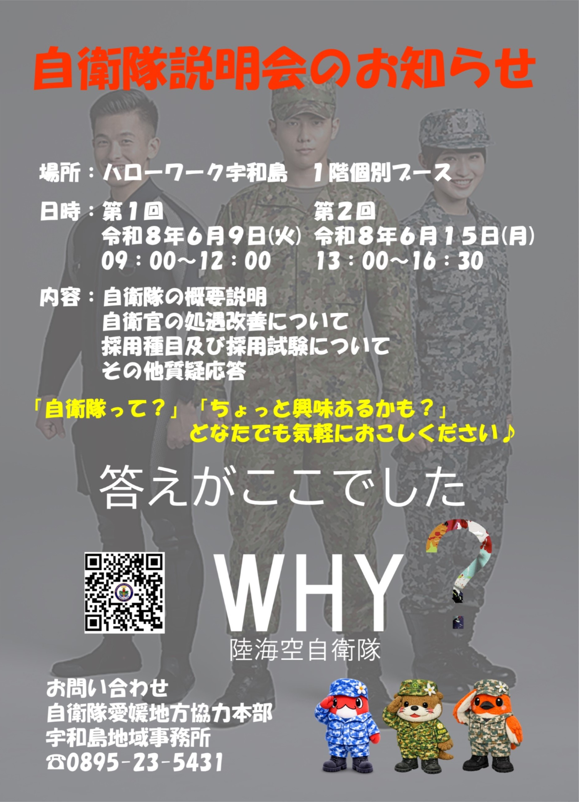 説明会