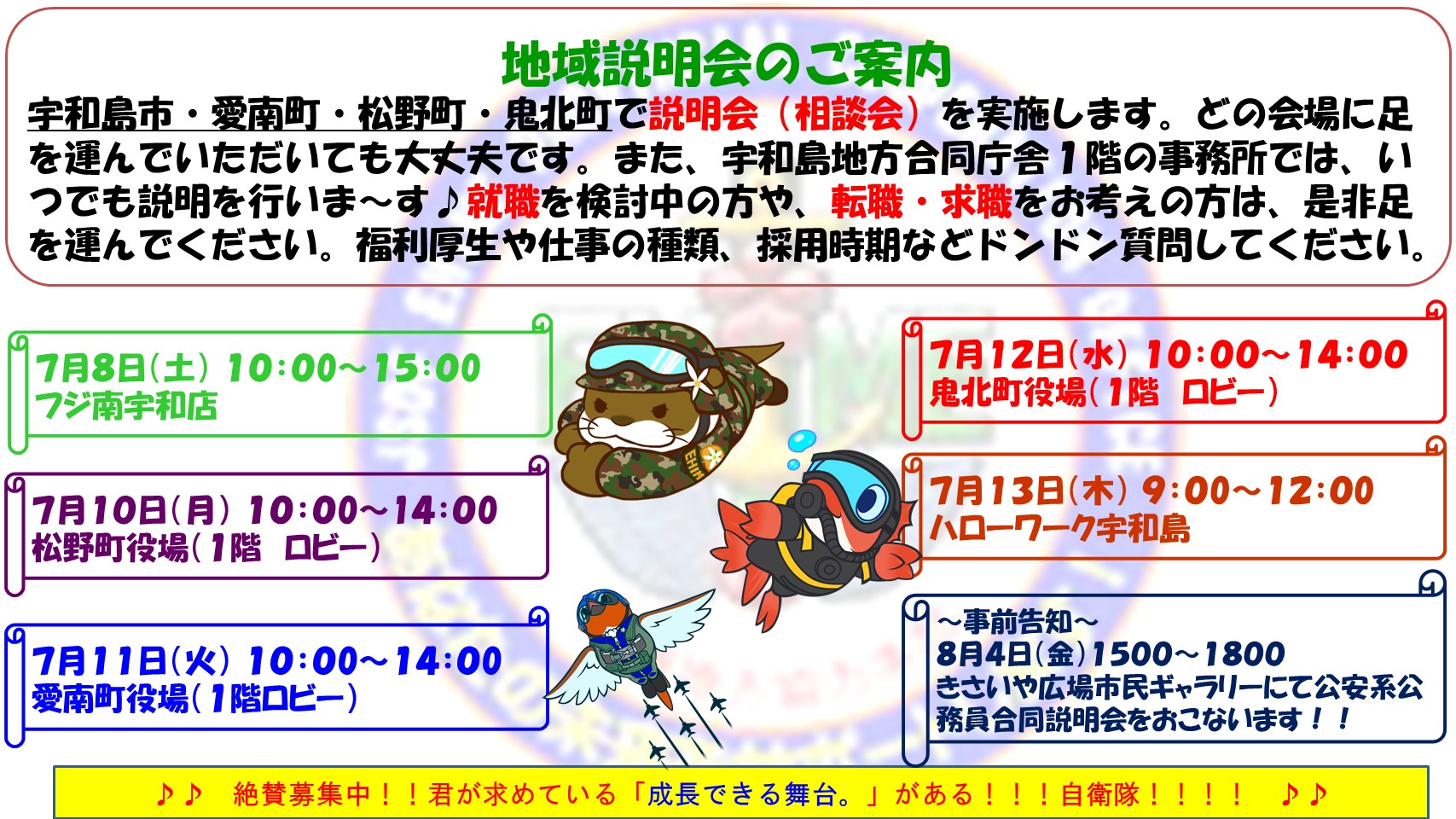 説明会