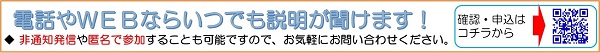 ＷＥＢ説明会