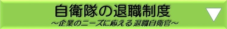 退職制度