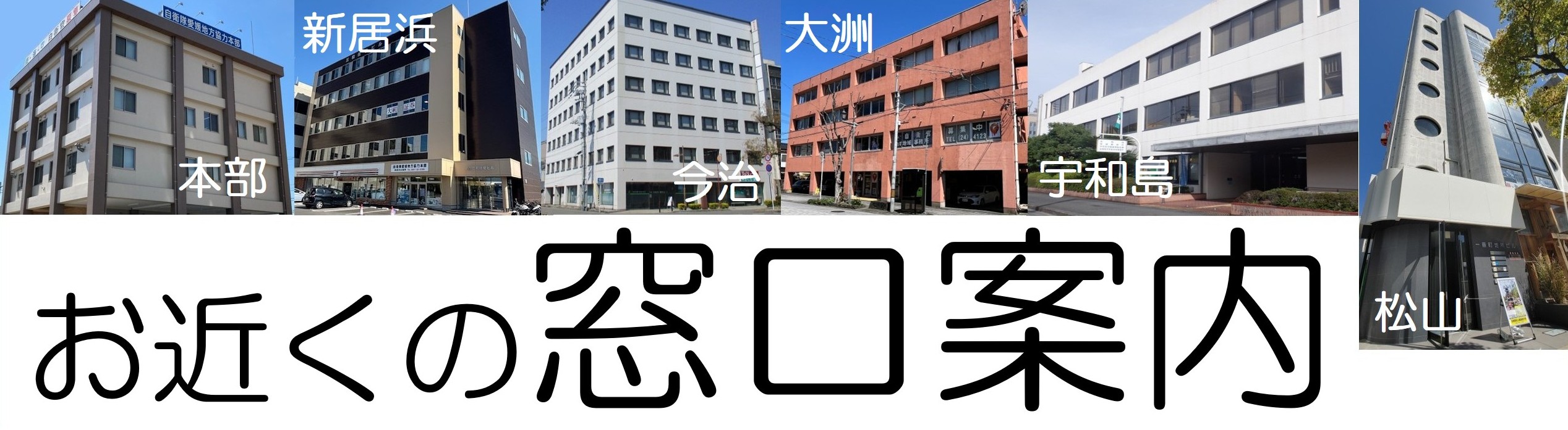 窓口紹介