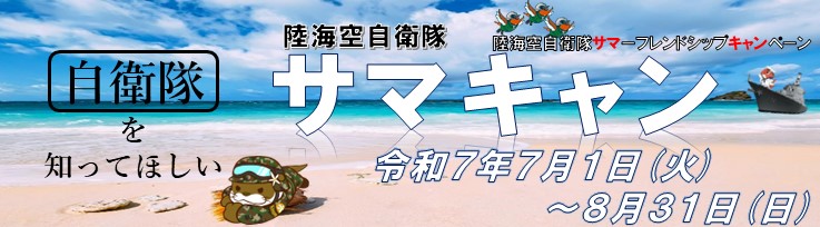 サマキャン