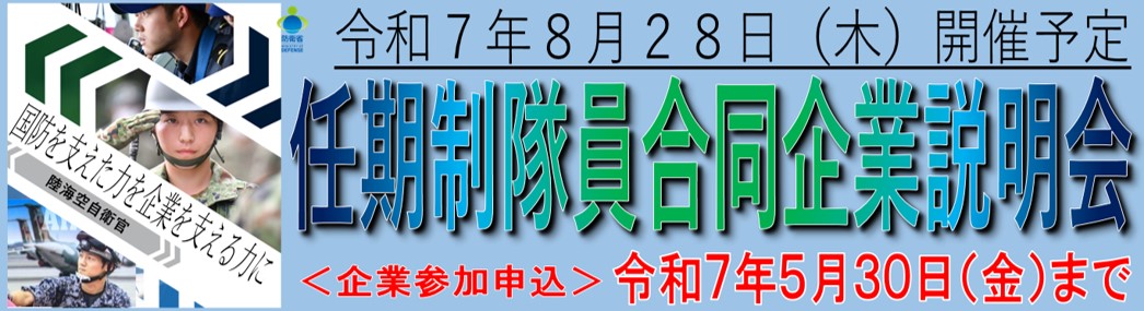 任期制合同企業説明会