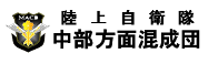 中方混成団