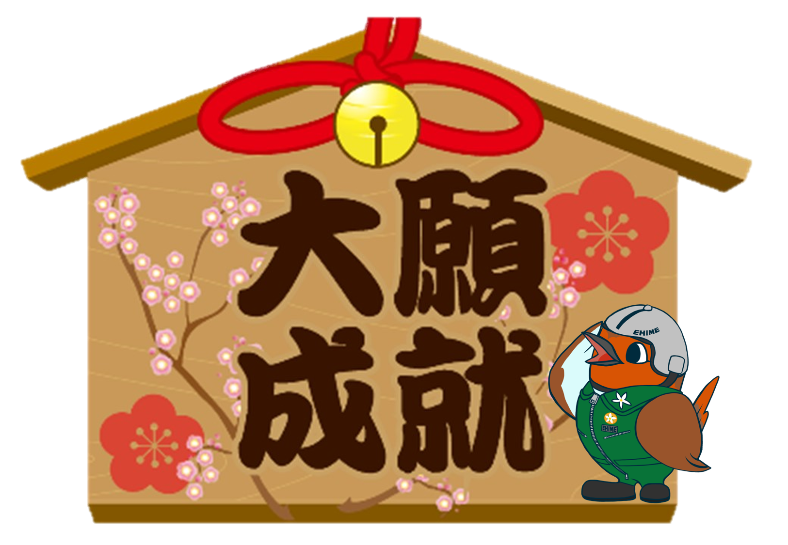 合格発表