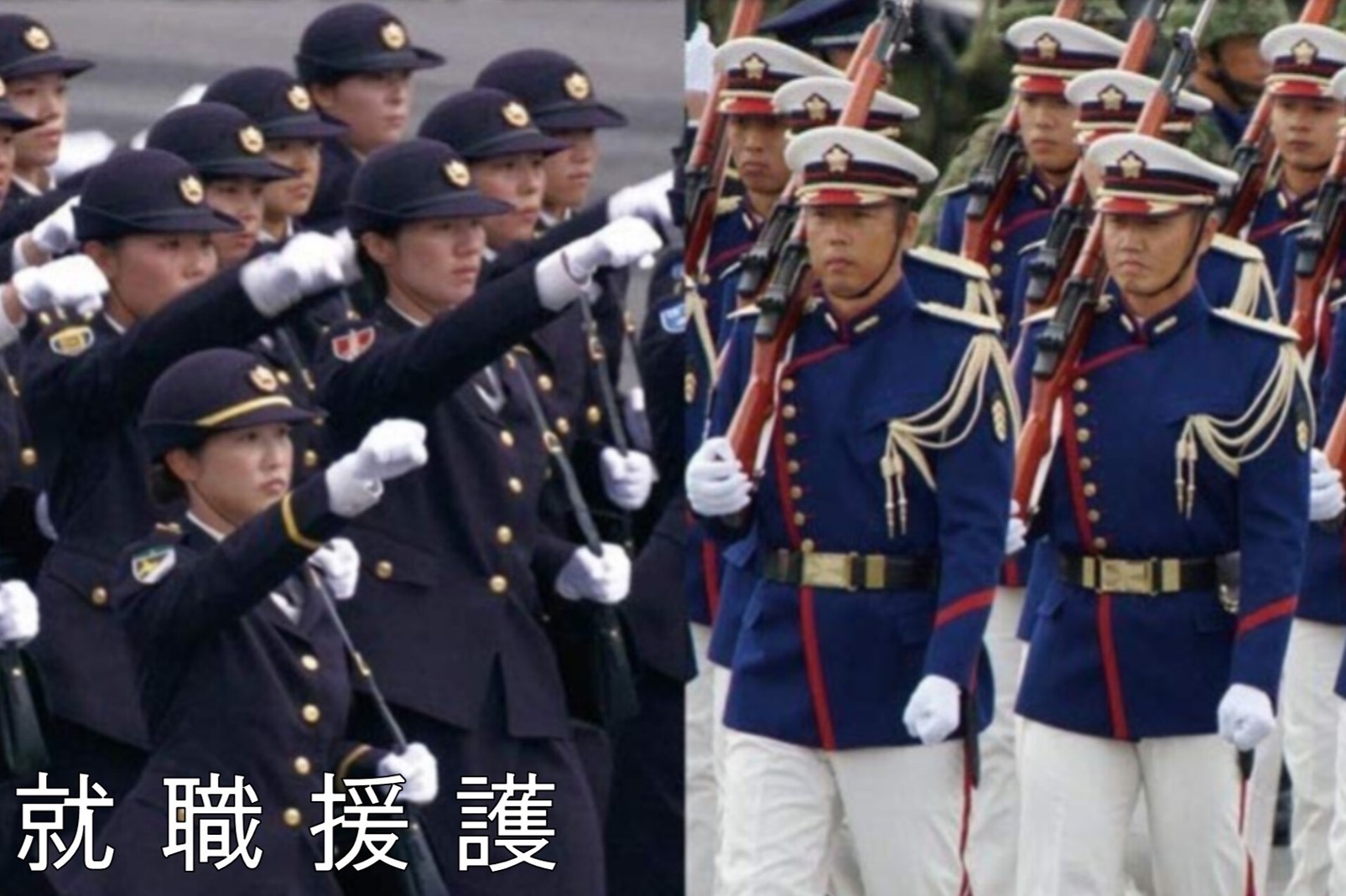 就職援護