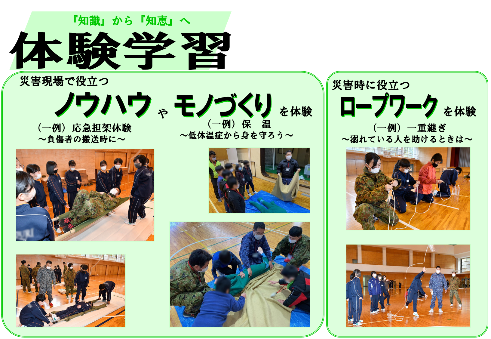 総合的な学習の時間の支援 自衛官派遣型 体験学習
