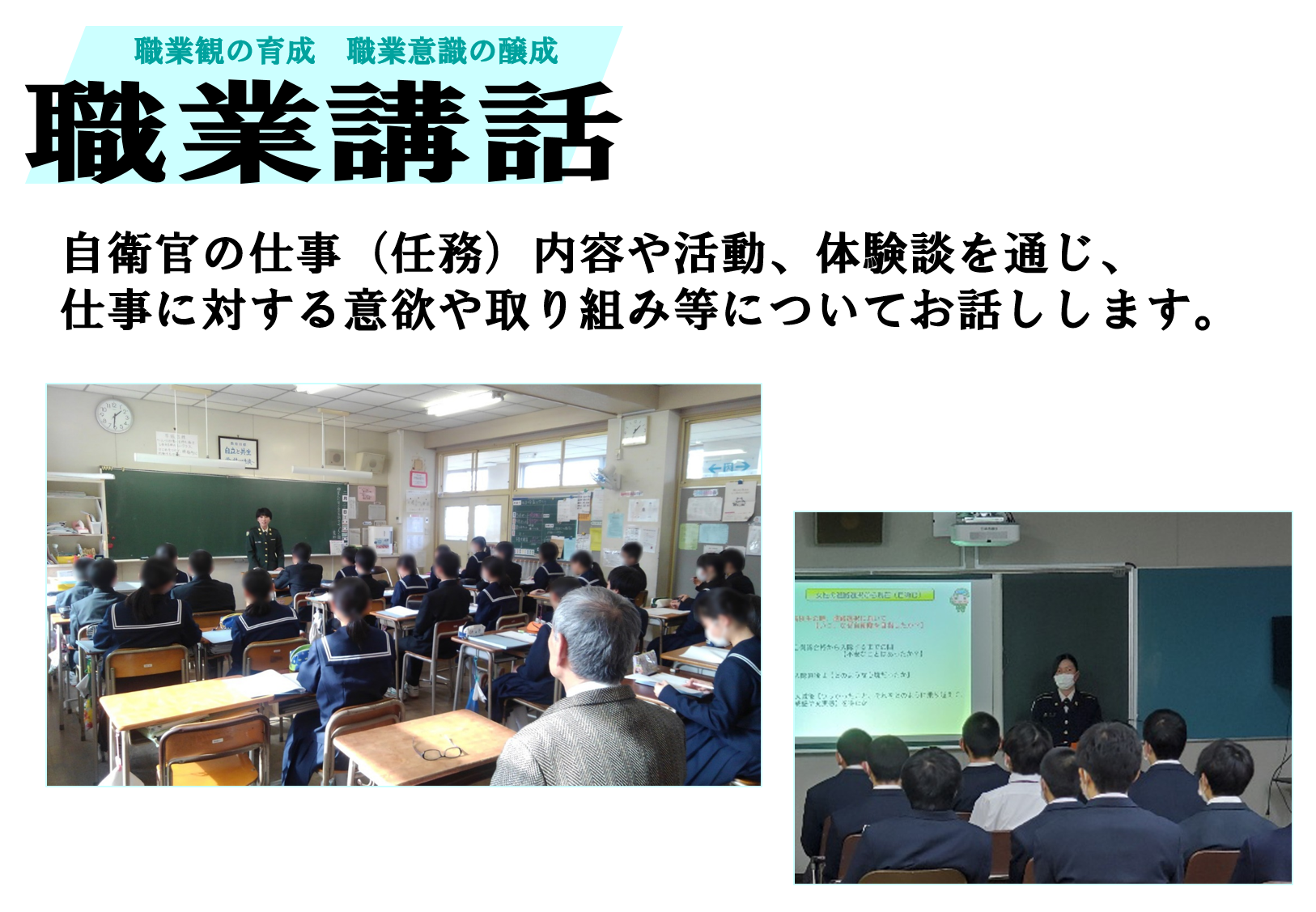 総合的な学習の時間の支援 自衛官派遣型 職業講話