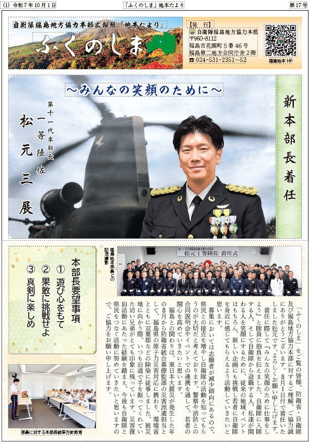 広報・イベント | 自衛隊福島地方協力本部