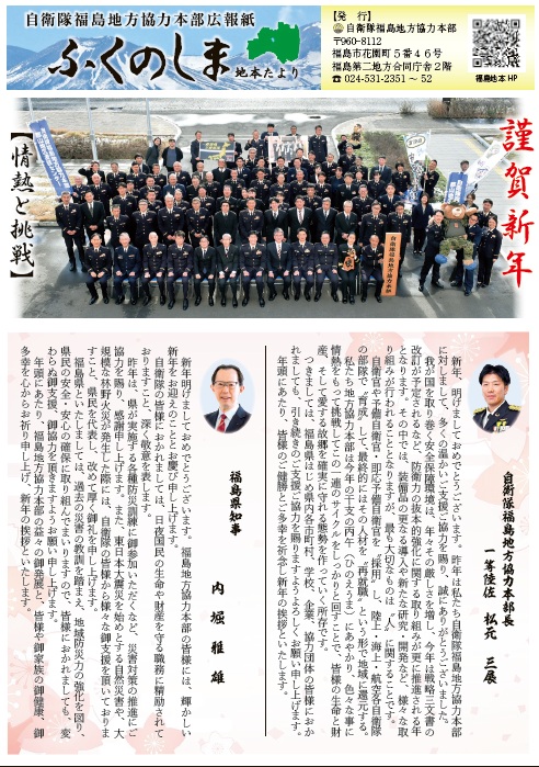 福島地本だより第１８号