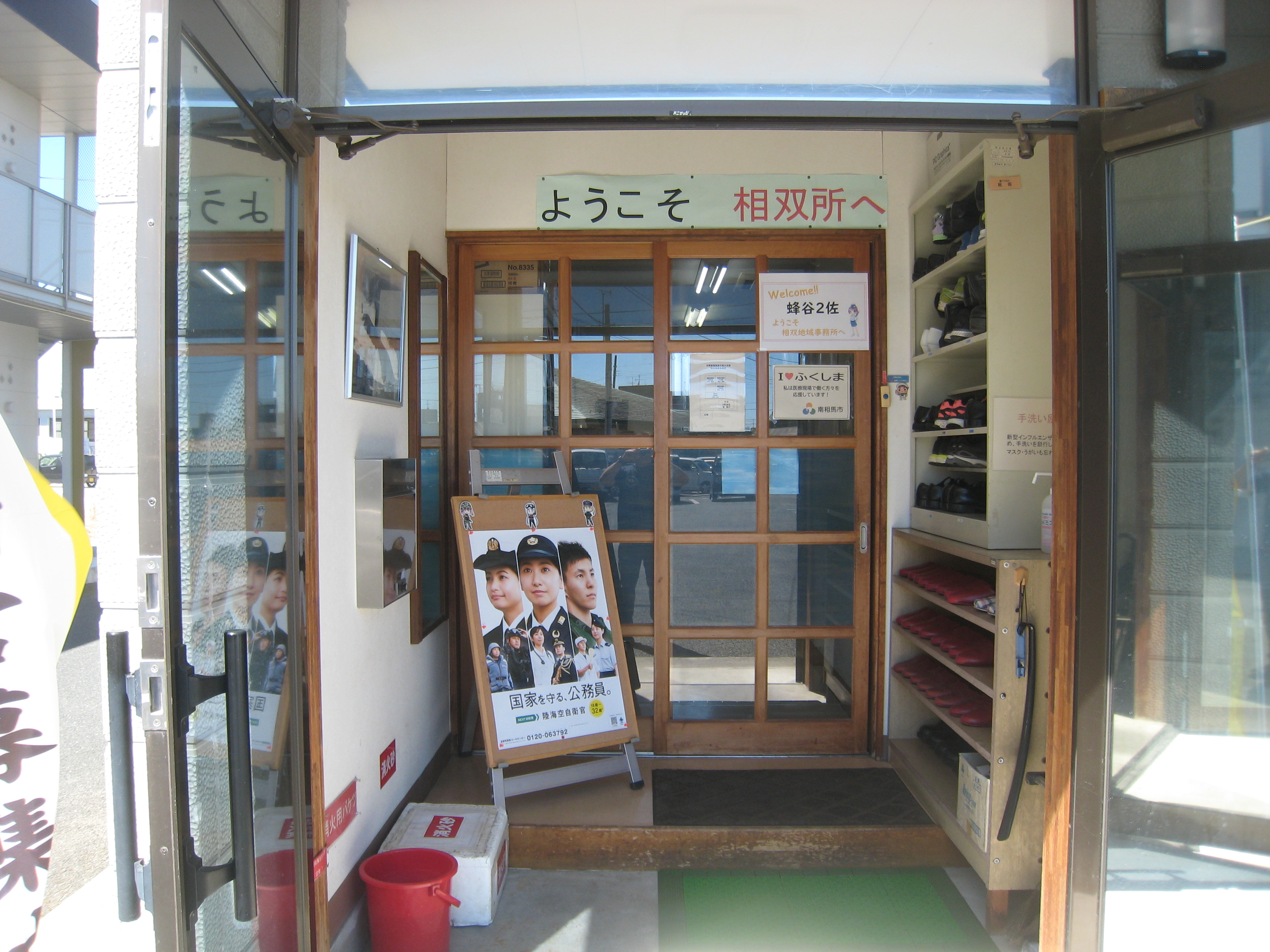 相双地域事務所 | 自衛隊福島地方協力本部 相双地域事務所 | 自衛隊福島地方協力本部