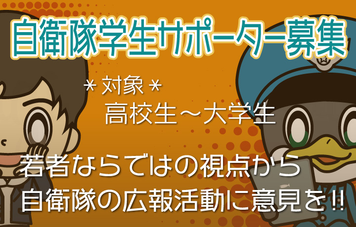 学生モニター