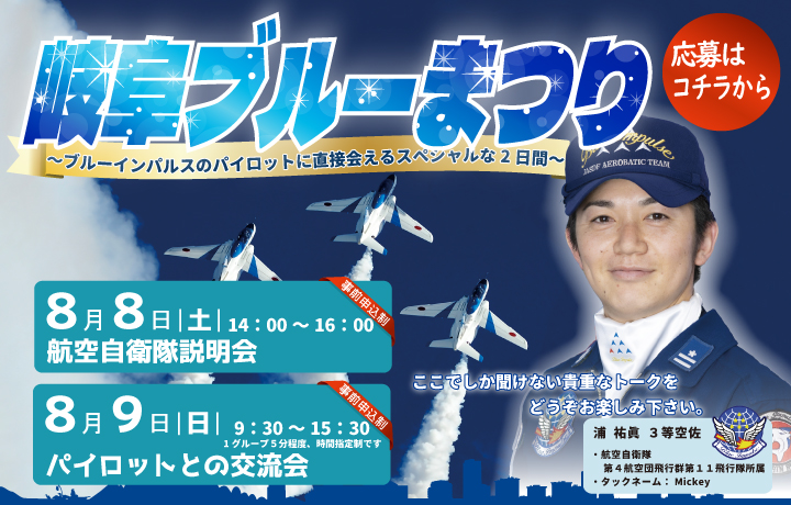 岐阜ブルーまつり