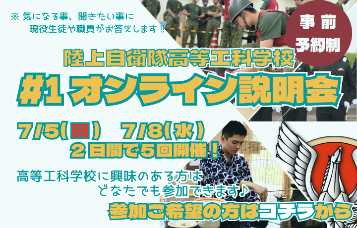 #1 オンライン説明会