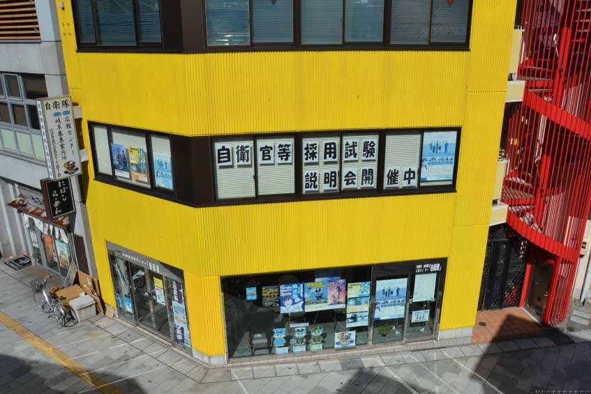 岐阜募集案内所